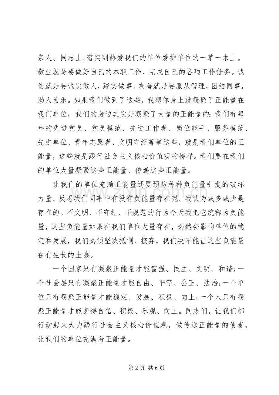 社会主义核心价值观演讲稿范文.docx_第2页