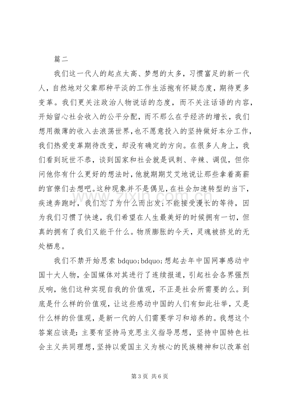 社会主义核心价值观演讲稿范文.docx_第3页