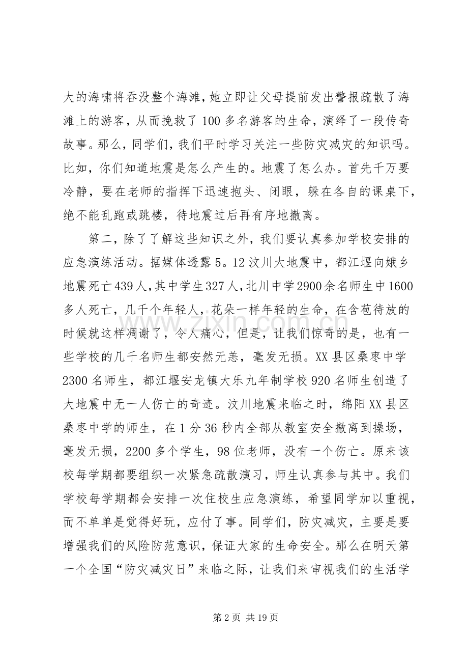 防灾减灾日主题的演讲稿.docx_第2页