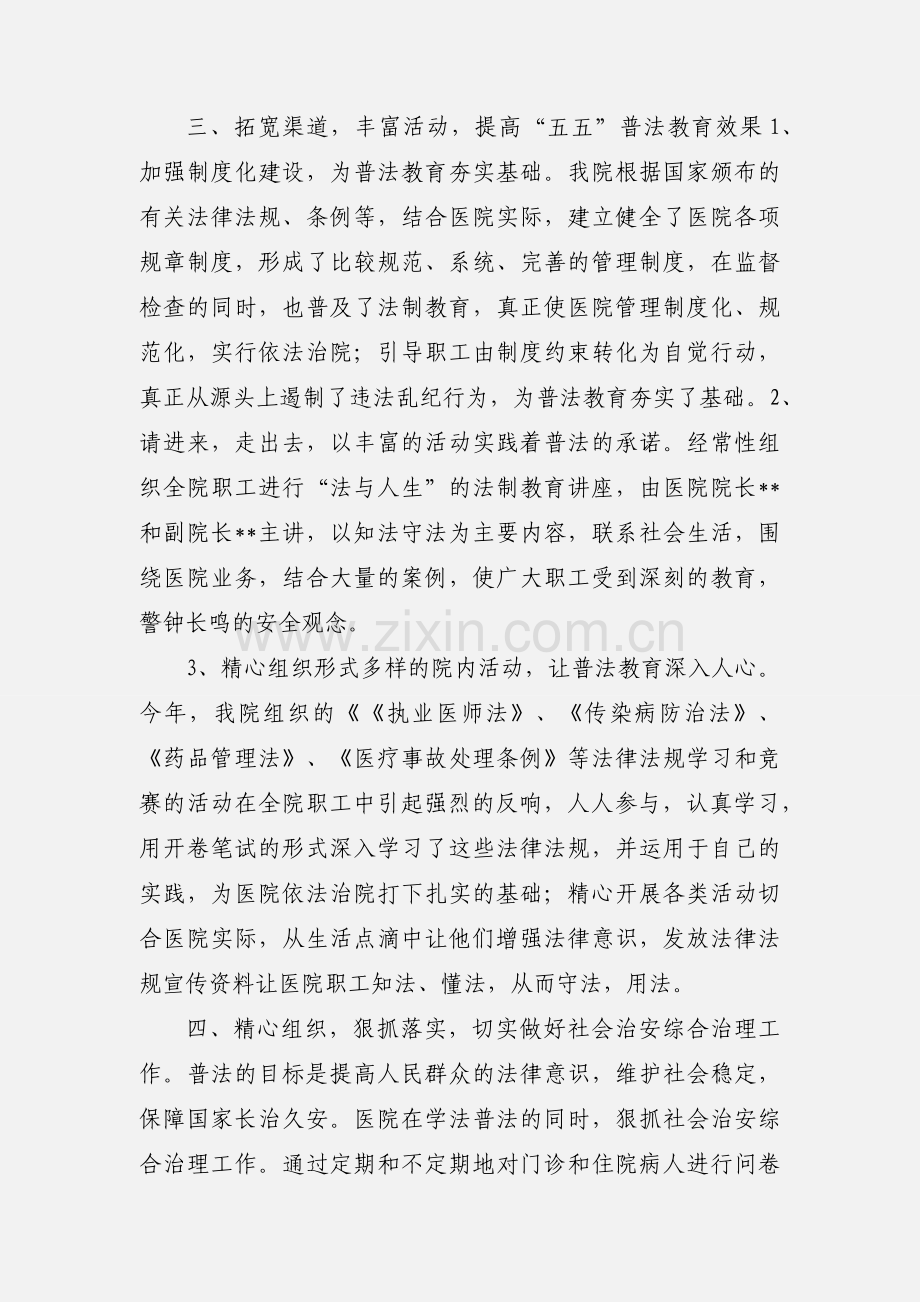 卫生院普法工作汇报.docx_第3页