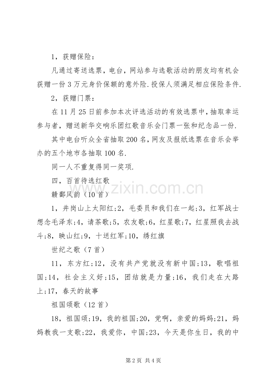 十大红歌评选活动实施方案.docx_第2页