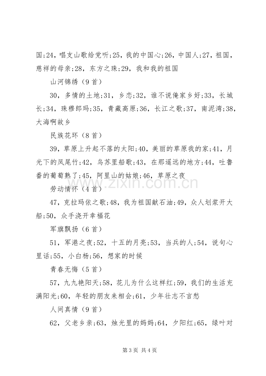 十大红歌评选活动实施方案.docx_第3页