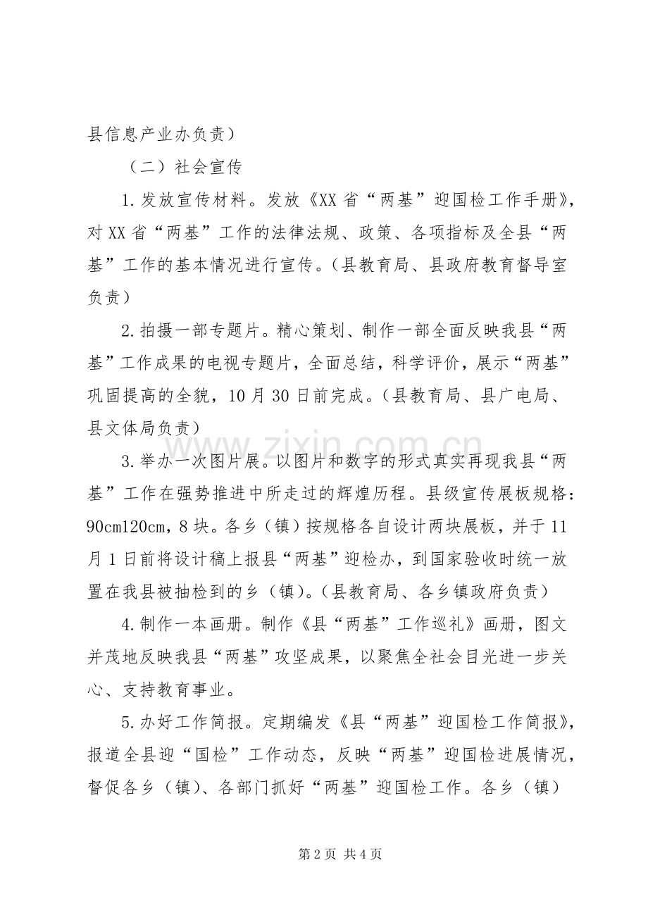 县“两基”迎国检宣传活动实施方案.docx_第2页