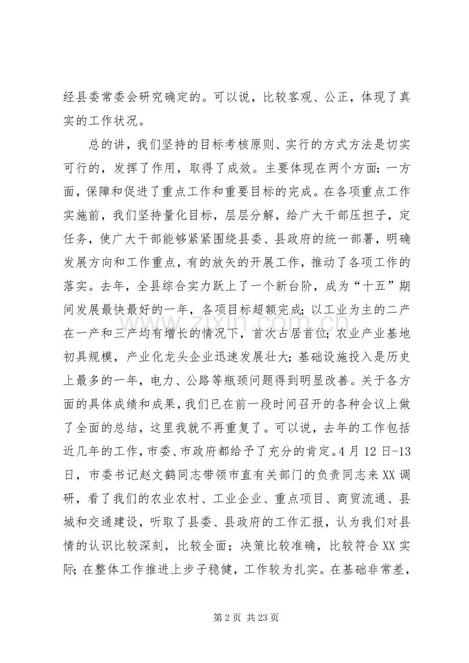 在县目标考核、农业农村、政法信访暨党的建设工作大会上的讲话.docx_第2页