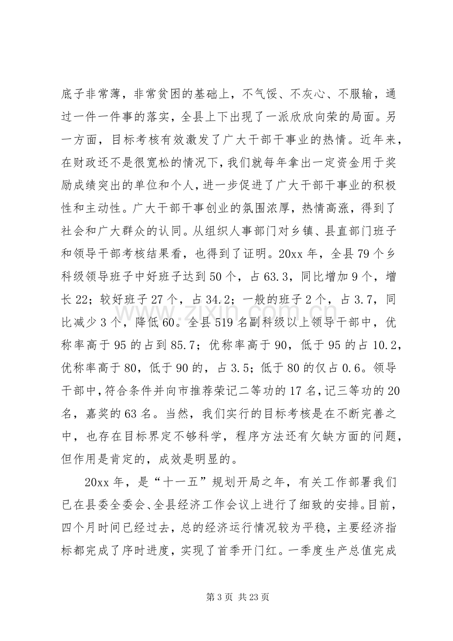 在县目标考核、农业农村、政法信访暨党的建设工作大会上的讲话.docx_第3页