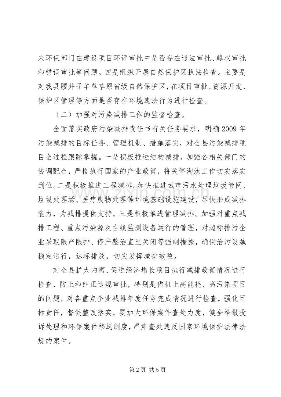 环保专项治理工作实施方案.docx_第2页