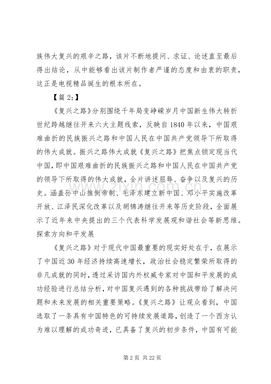 复兴之路观后感(2).docx_第2页