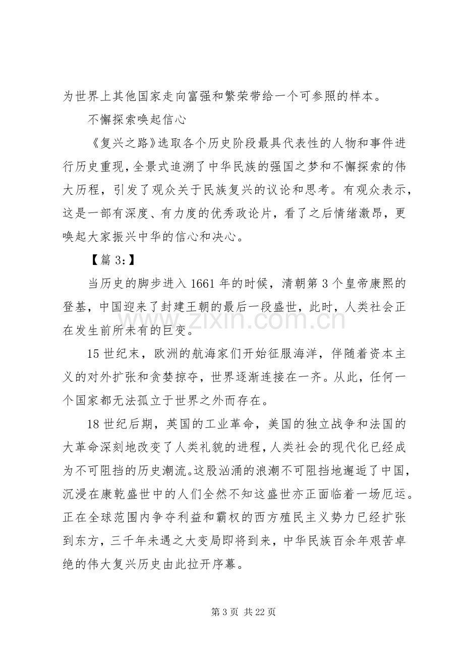 复兴之路观后感(2).docx_第3页