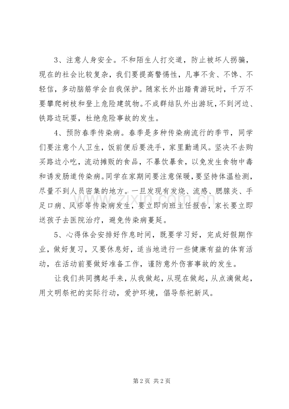 学校XX年清明节安全教育讲话材料.docx_第2页