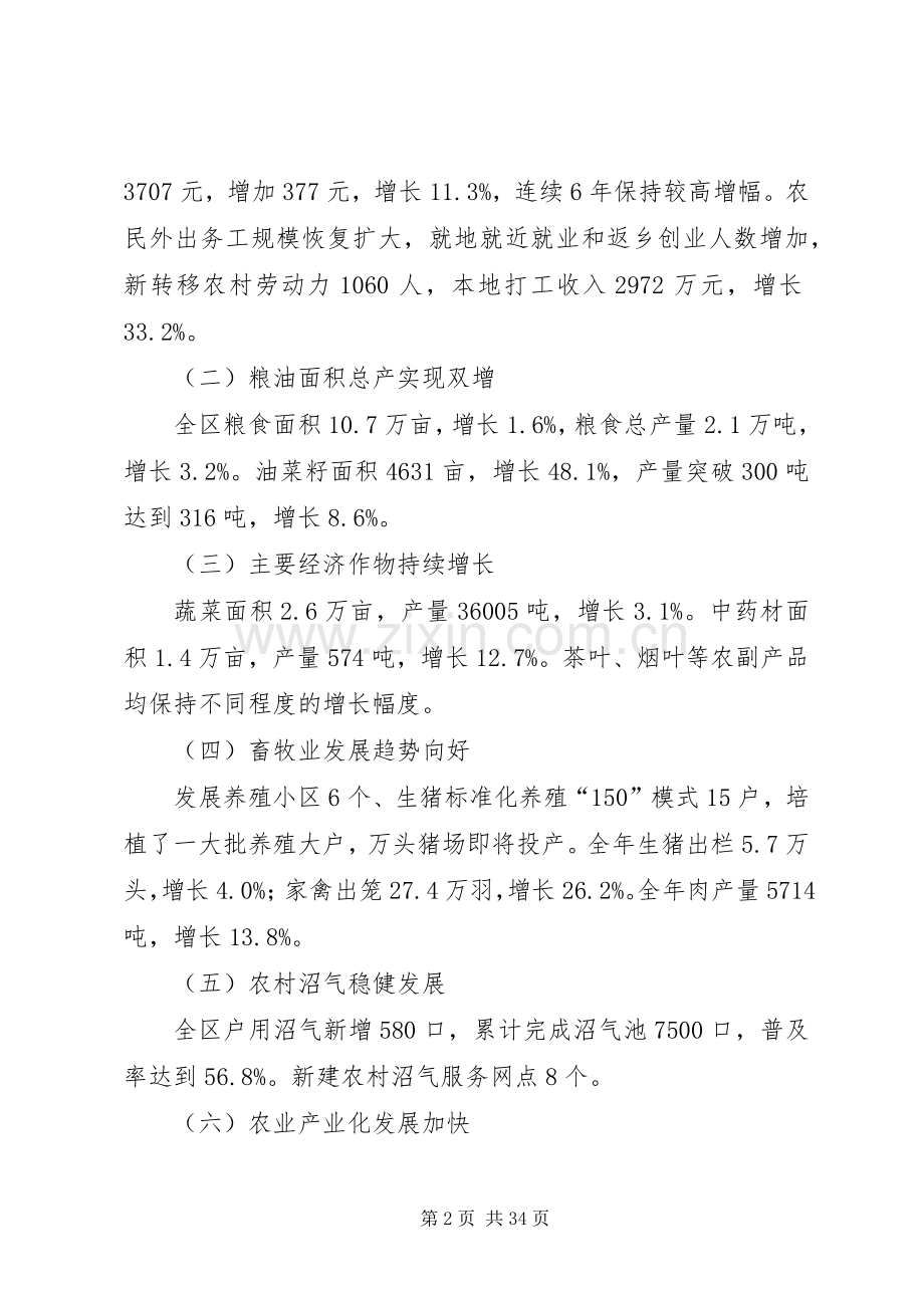 农业工作会议发言(多篇).docx_第2页