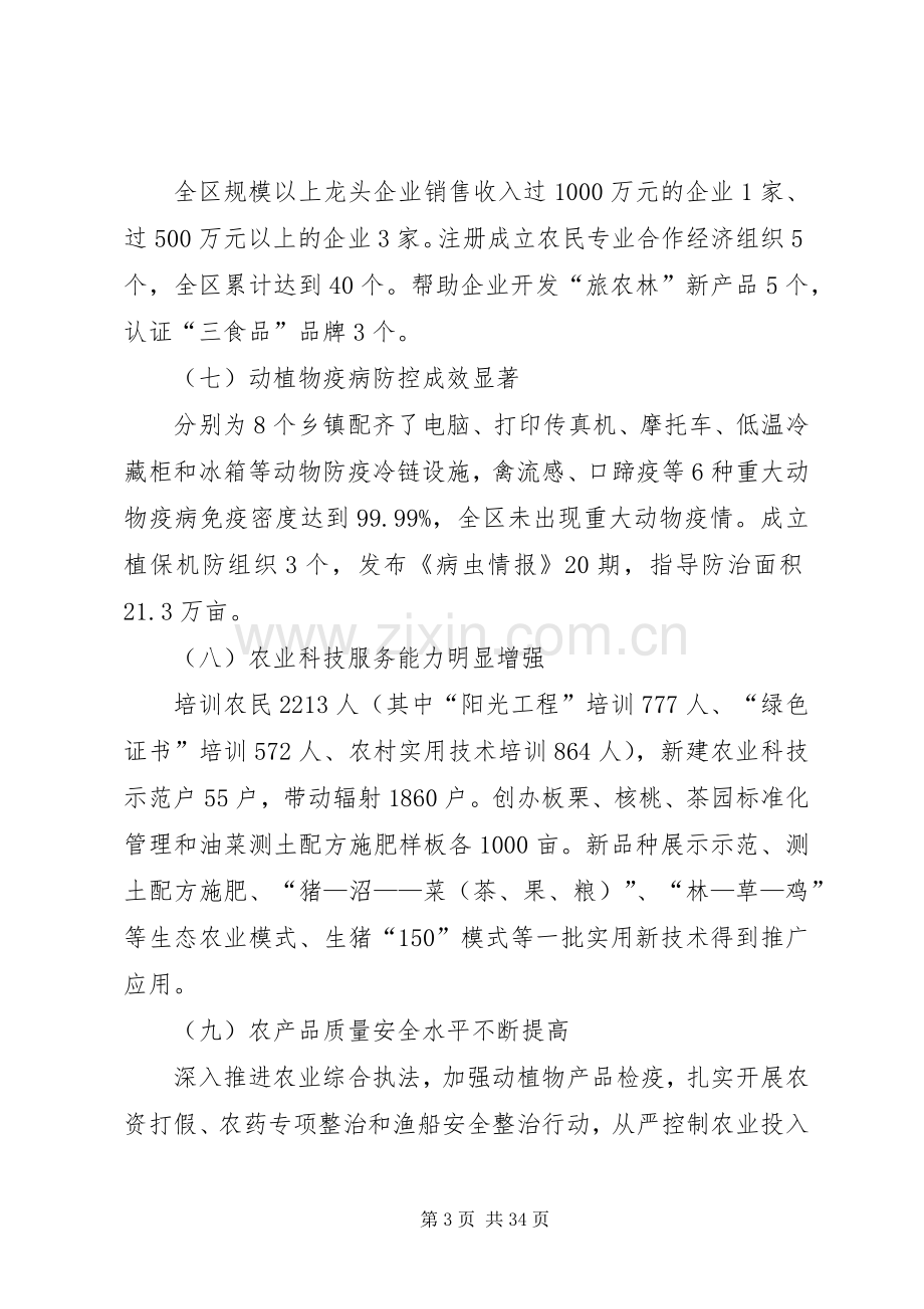 农业工作会议发言(多篇).docx_第3页