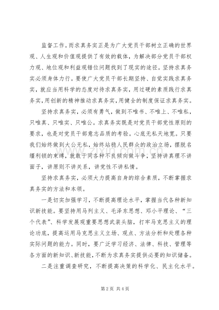 专题讨论会发言材料提纲.docx_第2页