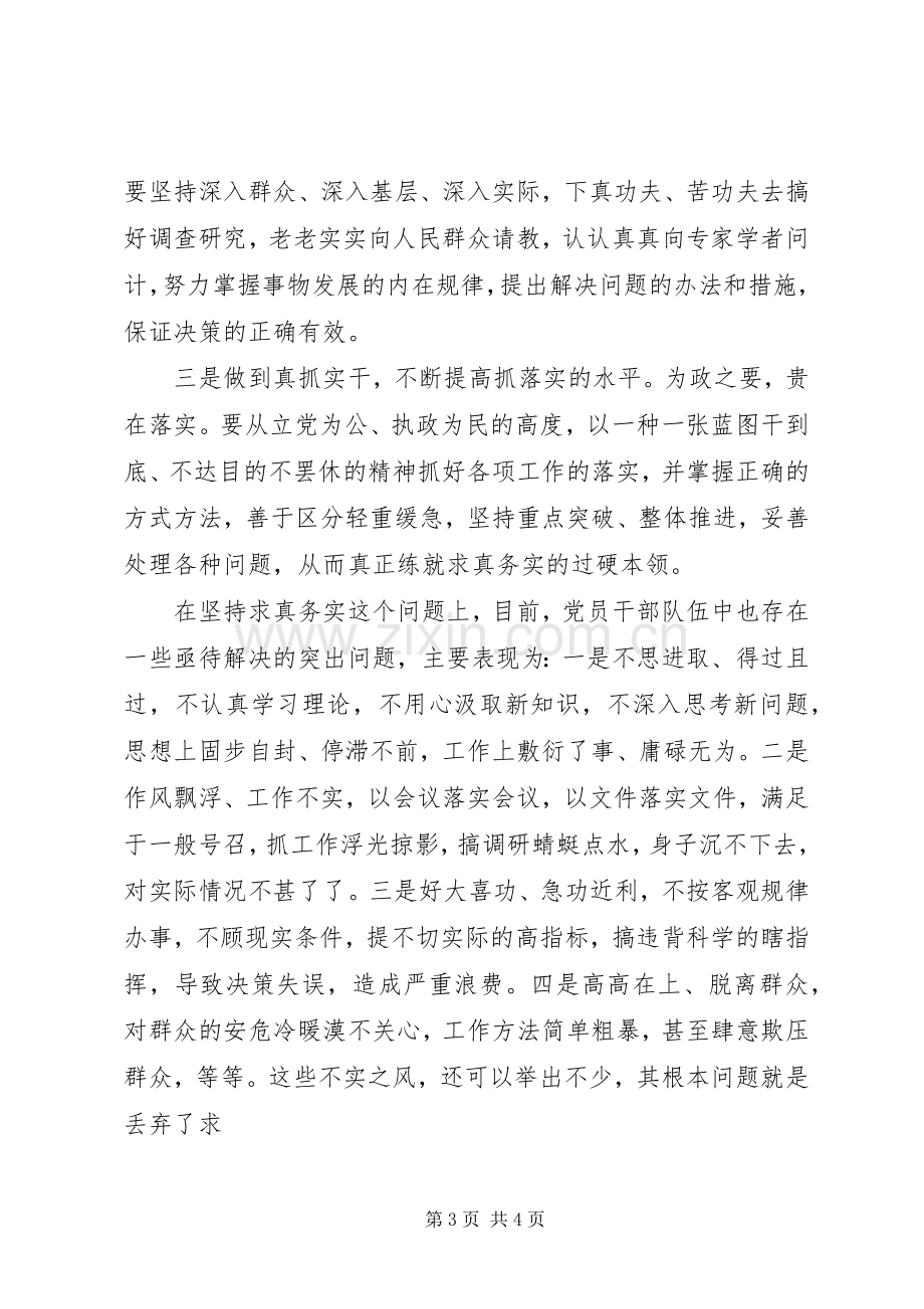 专题讨论会发言材料提纲.docx_第3页