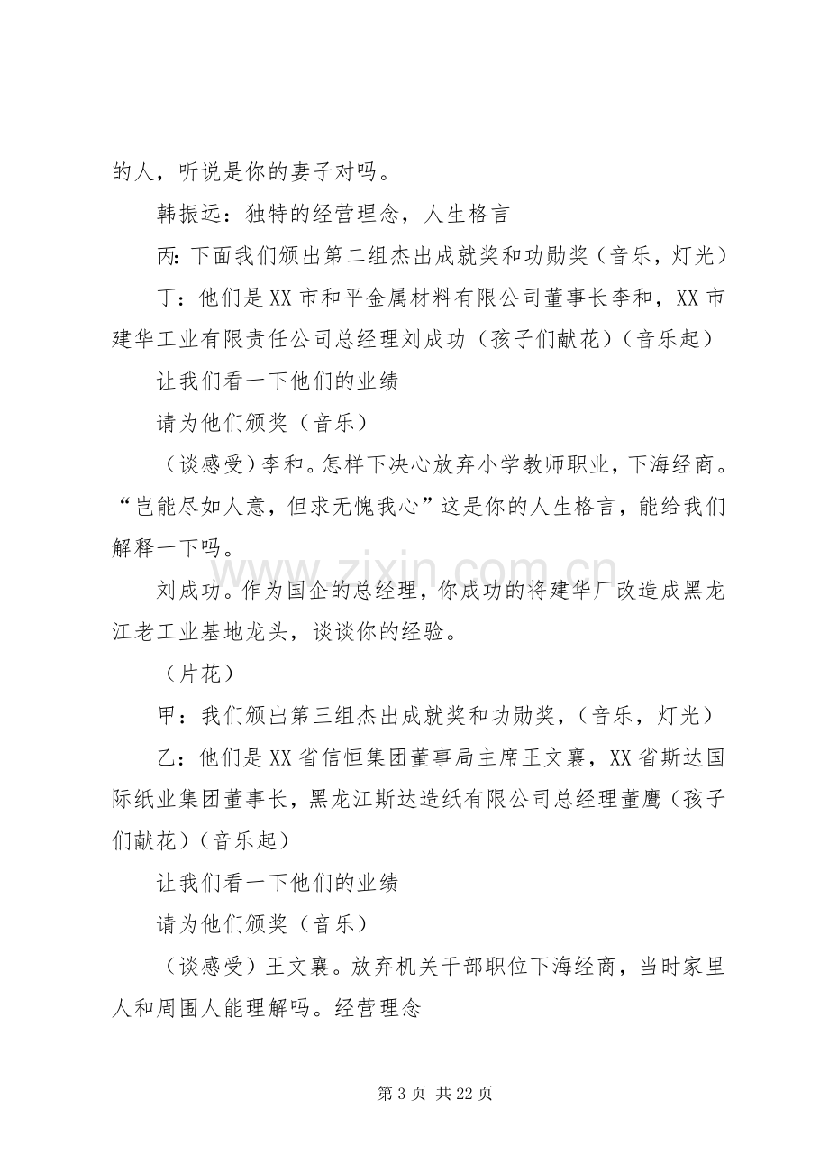 第一篇：黑龙江XX年度经济风云人物颁奖典礼主持词.docx_第3页