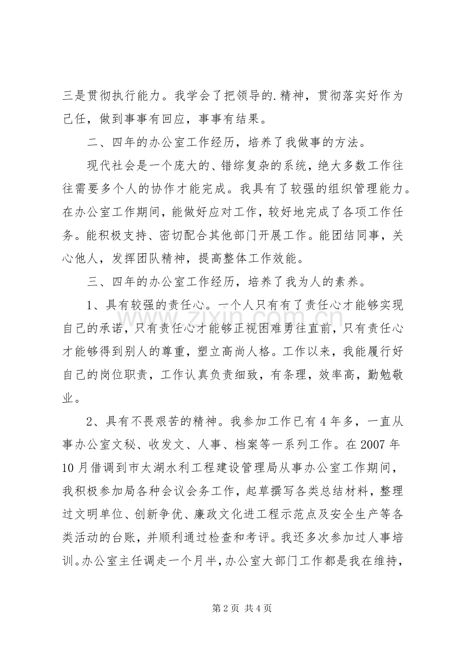 副科级干部竞争上岗演讲稿.docx_第2页