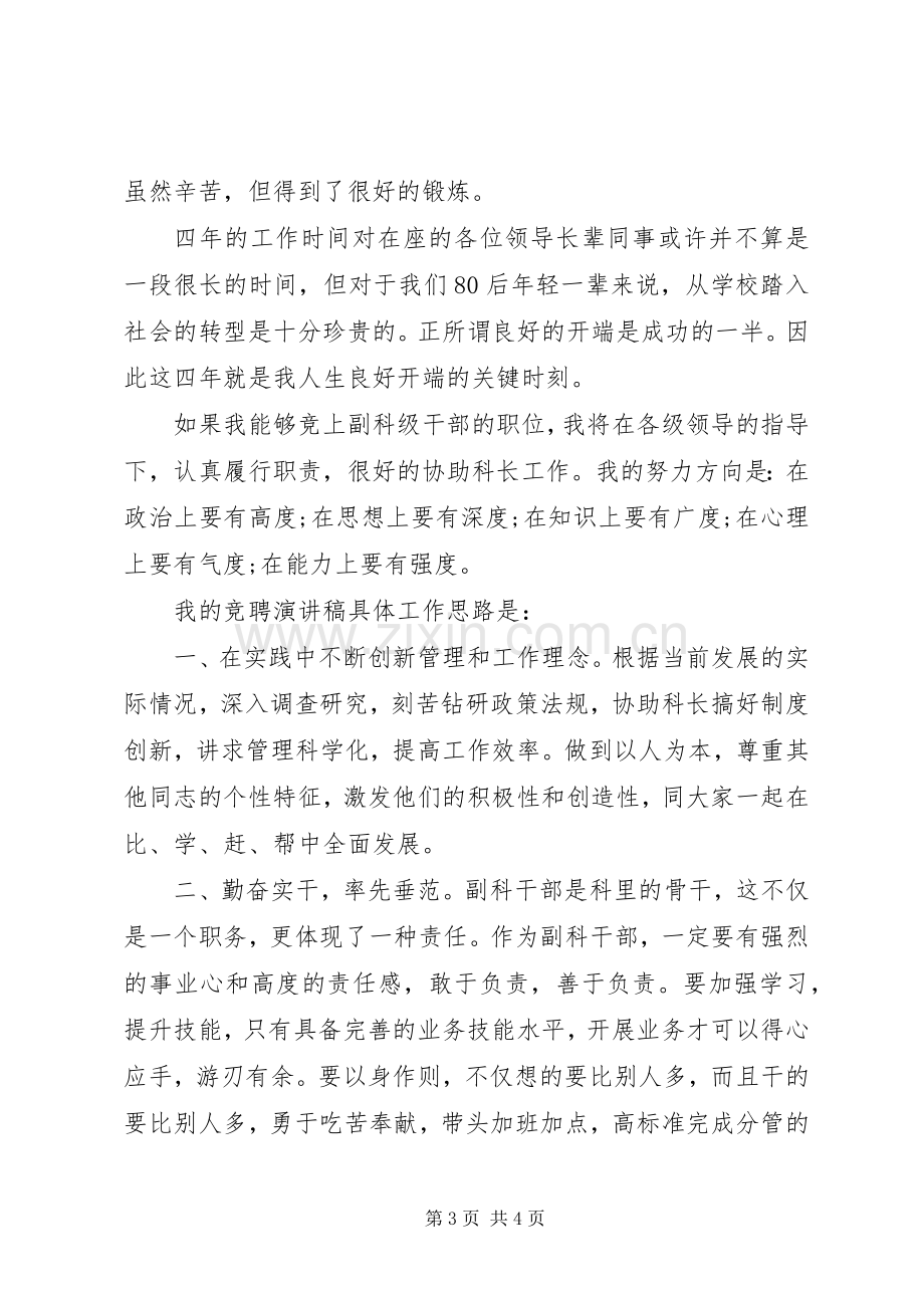 副科级干部竞争上岗演讲稿.docx_第3页