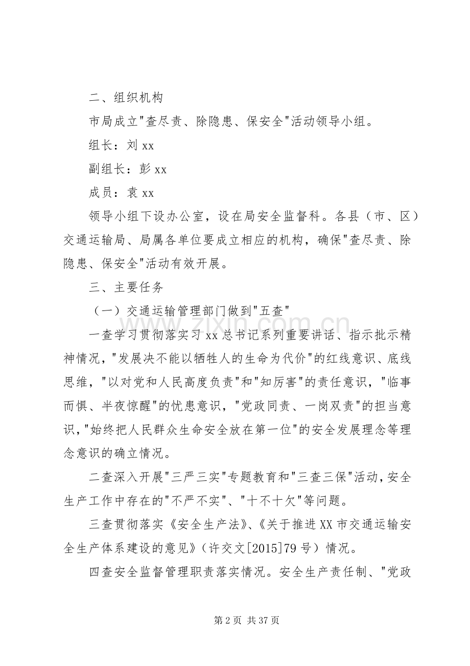 查尽责除隐患保安全活动方案.docx_第2页