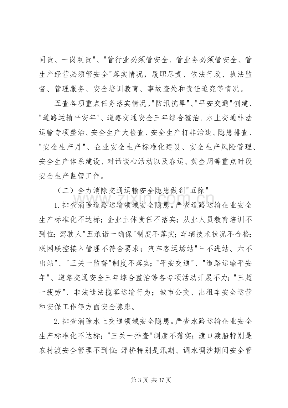 查尽责除隐患保安全活动方案.docx_第3页