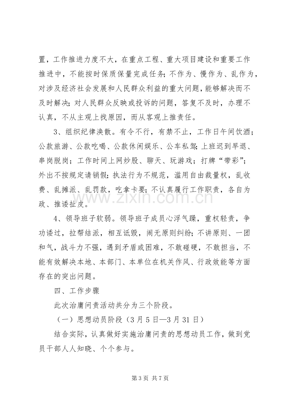 司法局治庸问责活动实施方案.docx_第3页