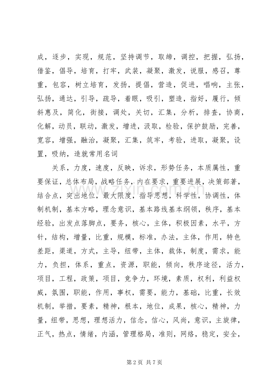 怎样写一篇领导发言(关键词).docx_第2页