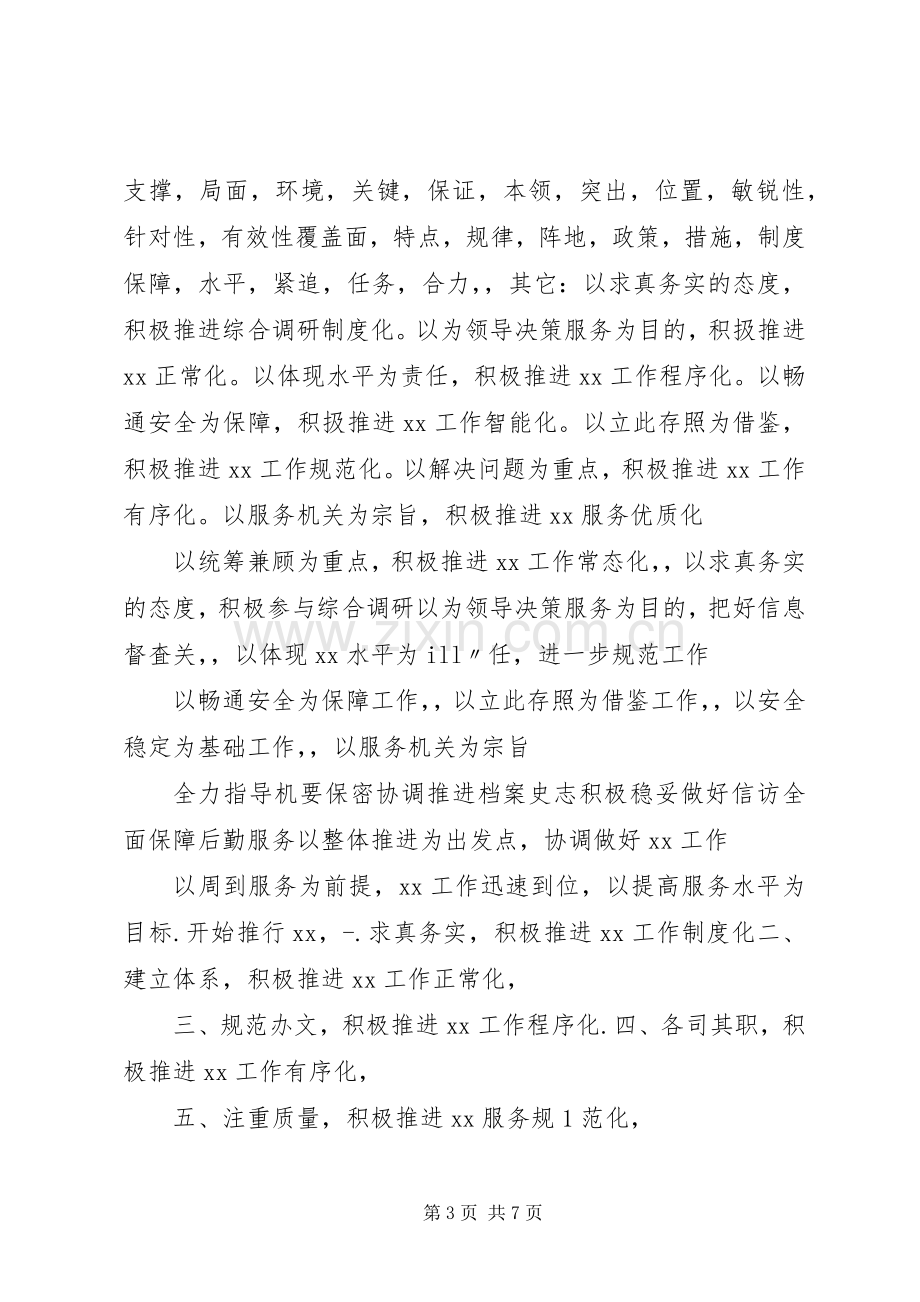 怎样写一篇领导发言(关键词).docx_第3页