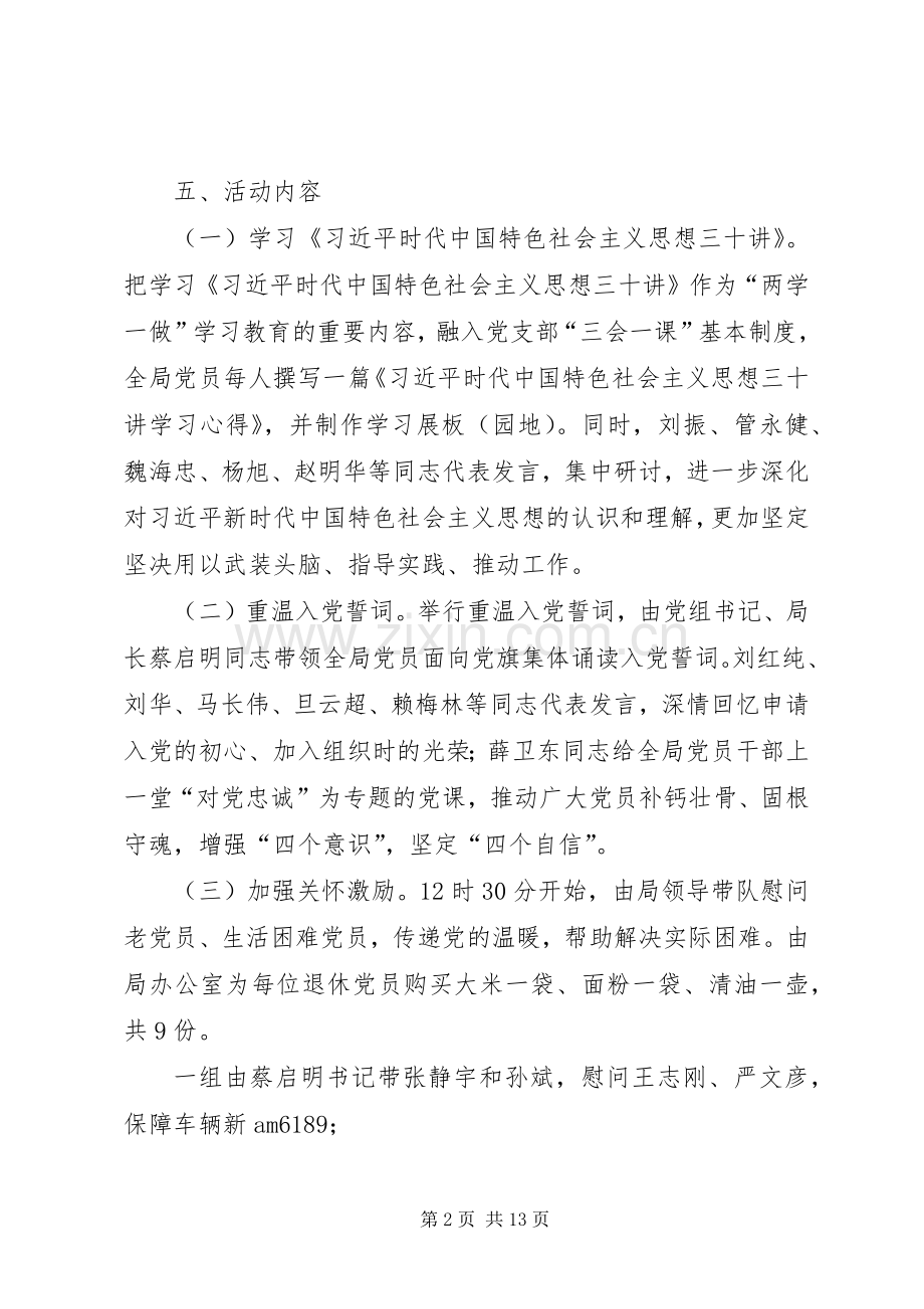 主题党日活动实施方案范文（五篇）.docx_第2页