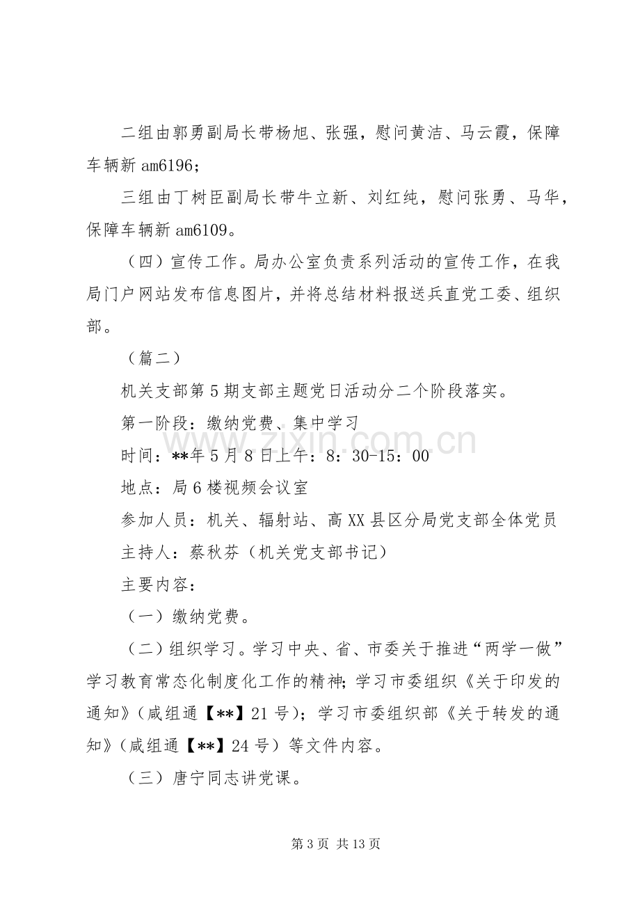 主题党日活动实施方案范文（五篇）.docx_第3页