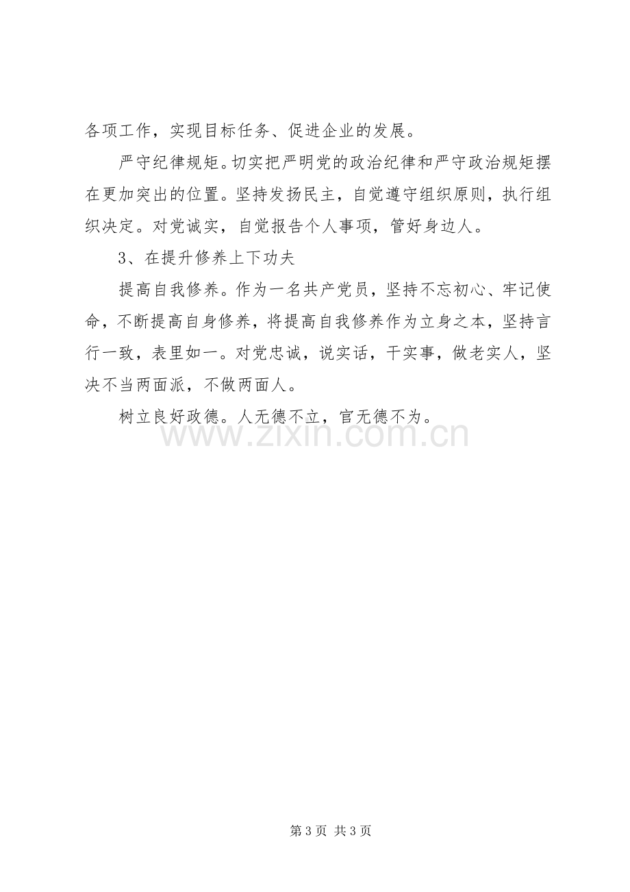 “三查三问”对照检查发言致辞.docx_第3页