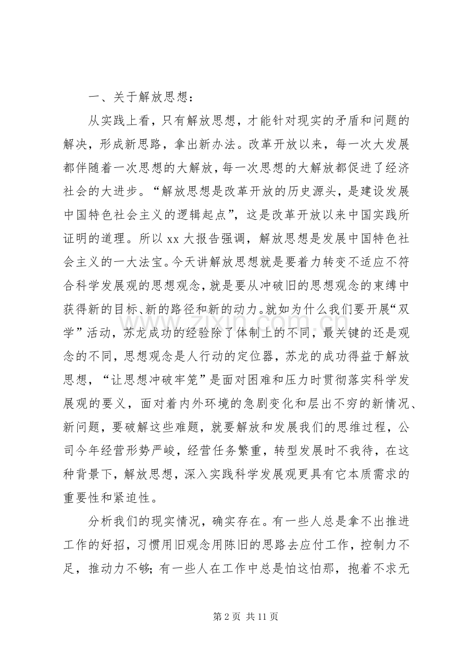 XX年中心组学习辅导发言提纲材料.docx_第2页