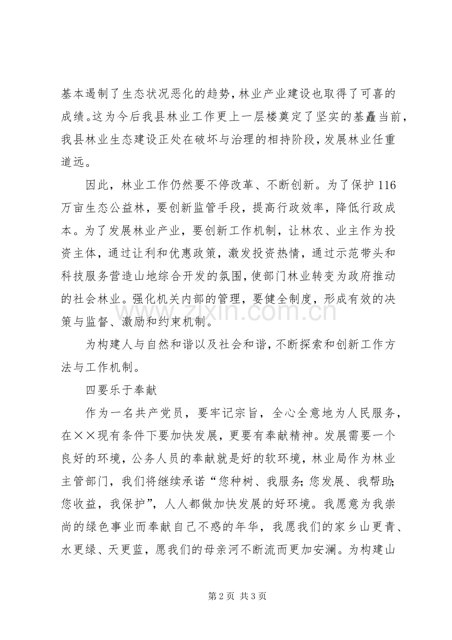 林业局局长在人大常委上的就职任职表态演说.docx_第2页