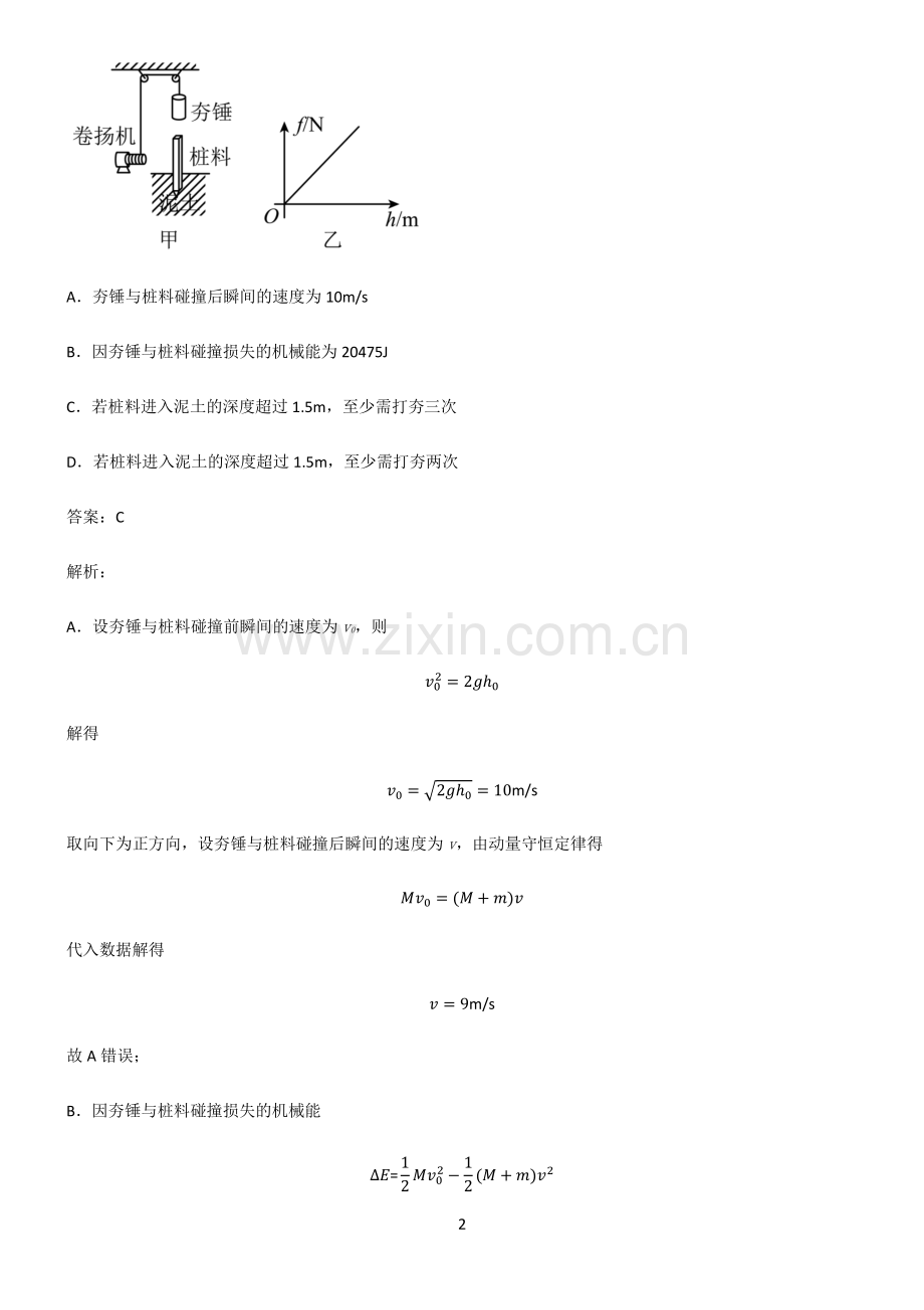 人教版2022年高中物理力学动量题型总结及解题方法.pdf_第2页