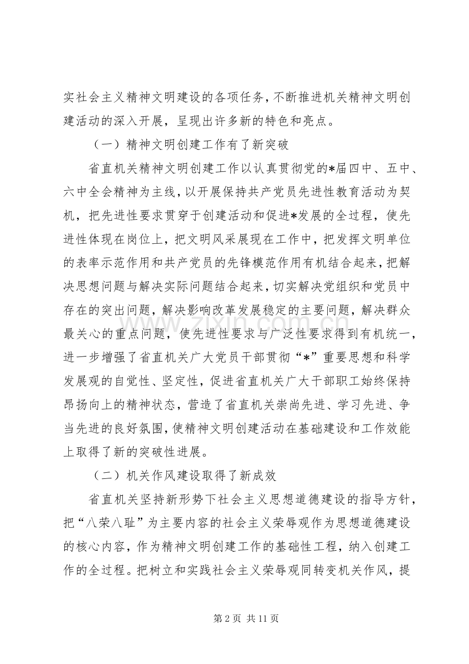 党建精神文明创建工作经验交流讲话.docx_第2页