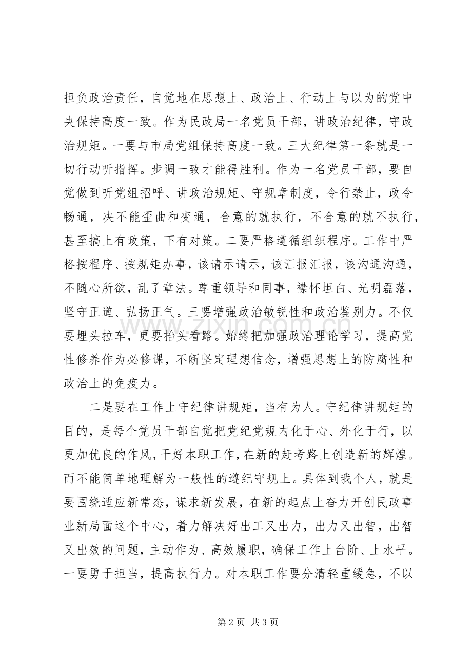 严以律己发言材料提纲范文.docx_第2页