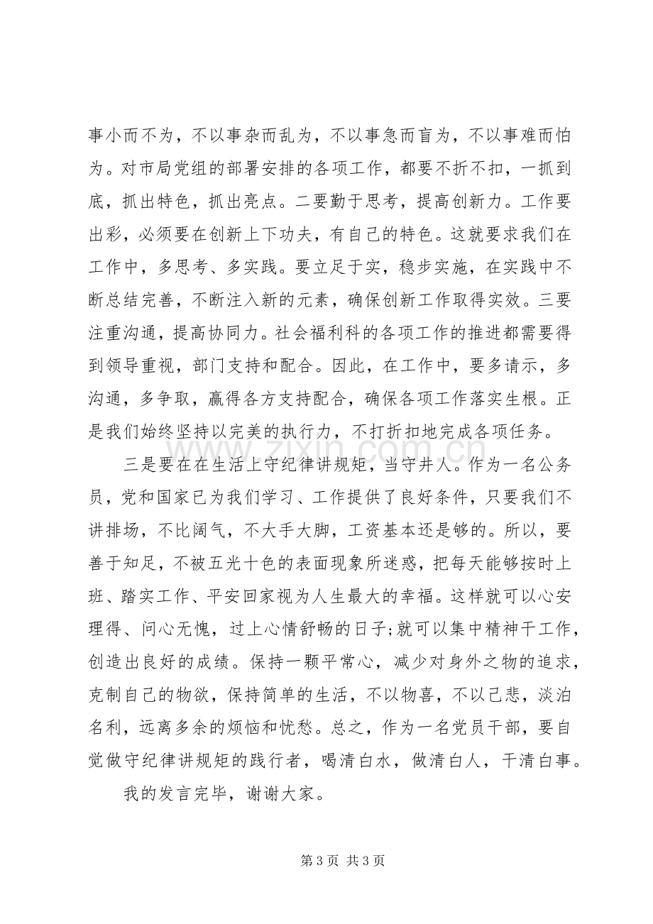 严以律己发言材料提纲范文.docx_第3页