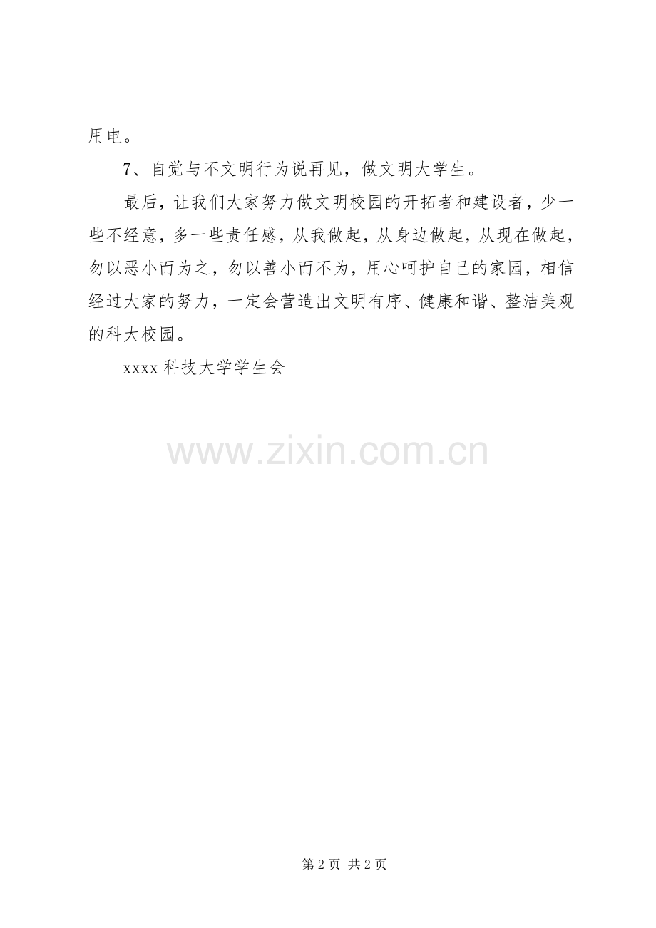 建造美丽校园倡议书.docx_第2页