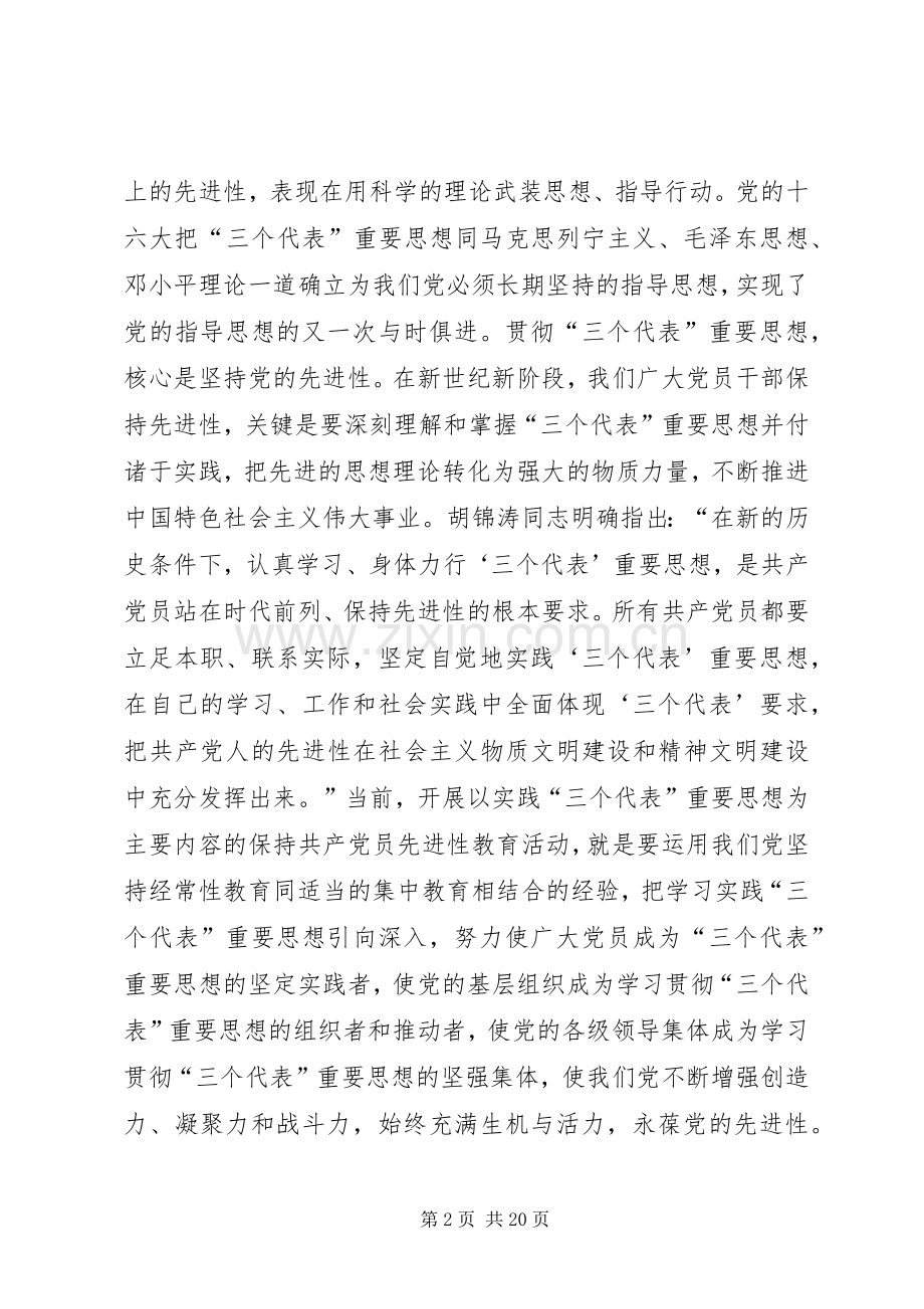 县委书记动员大会讲话.docx_第2页