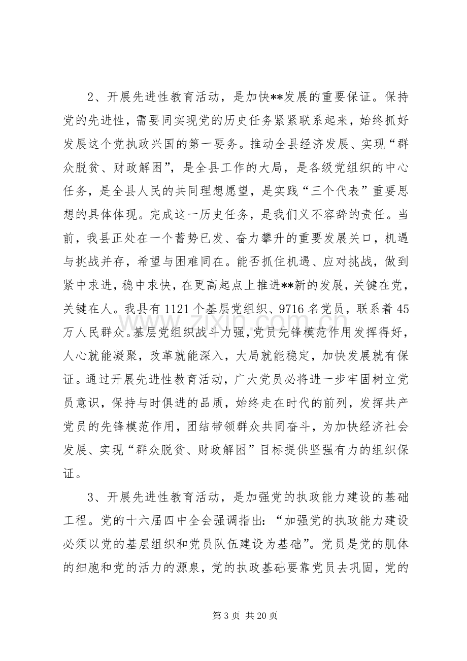 县委书记动员大会讲话.docx_第3页