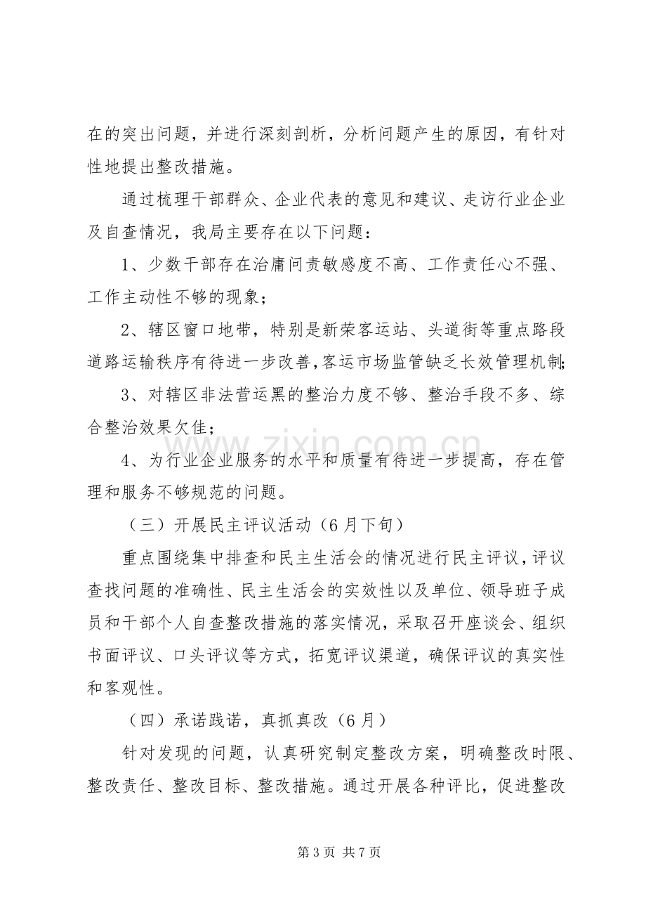 “治庸问责”自查整改实施方案.docx_第3页