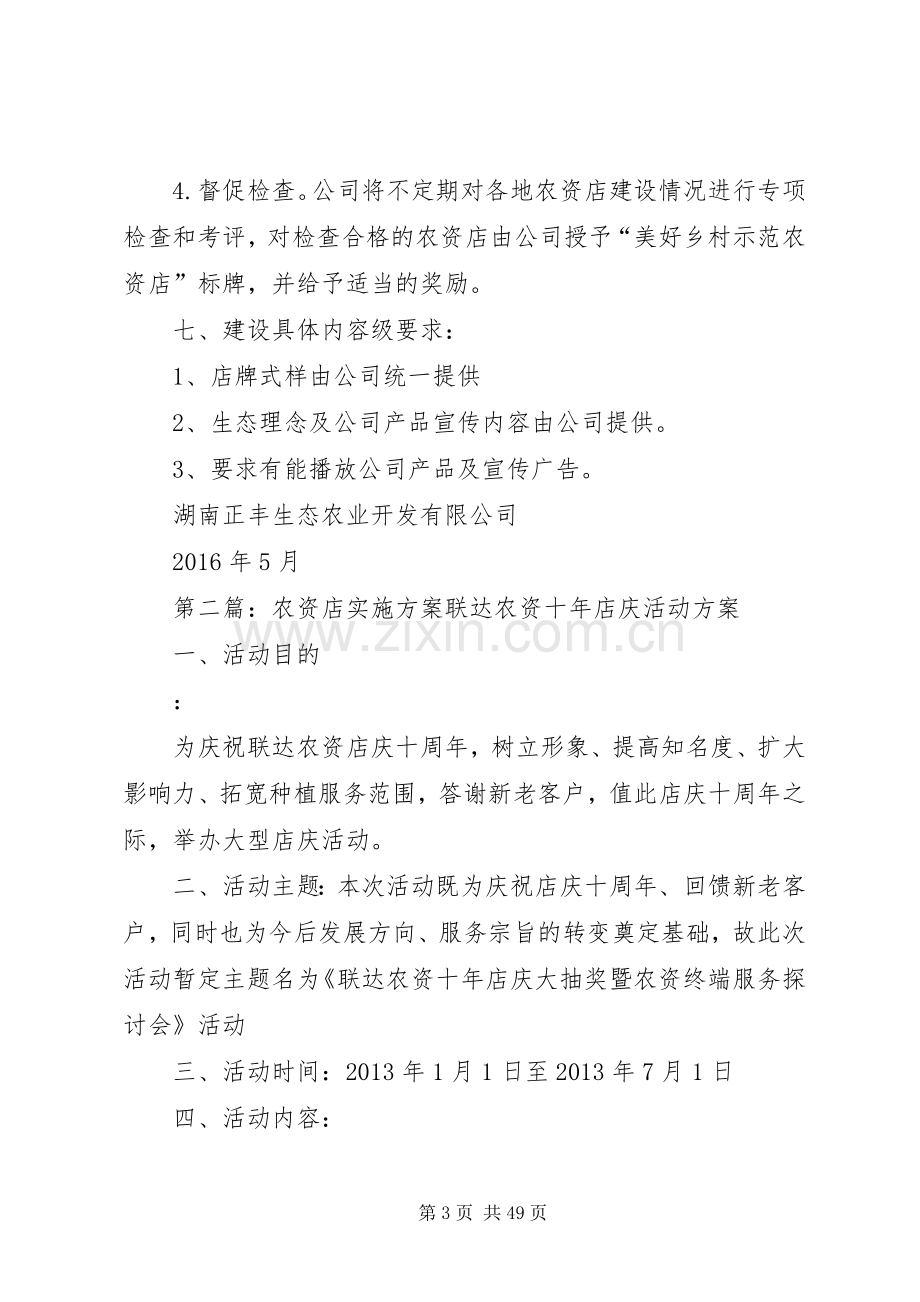 公司乡村示范农资店建设实施方案.docx_第3页