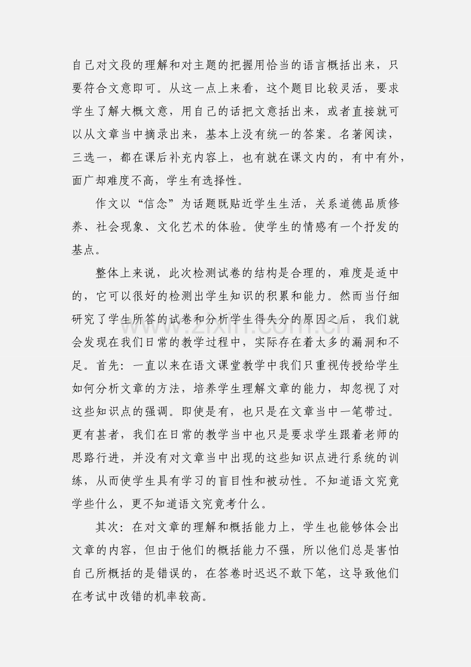 高一语文月考质量分析.docx_第2页