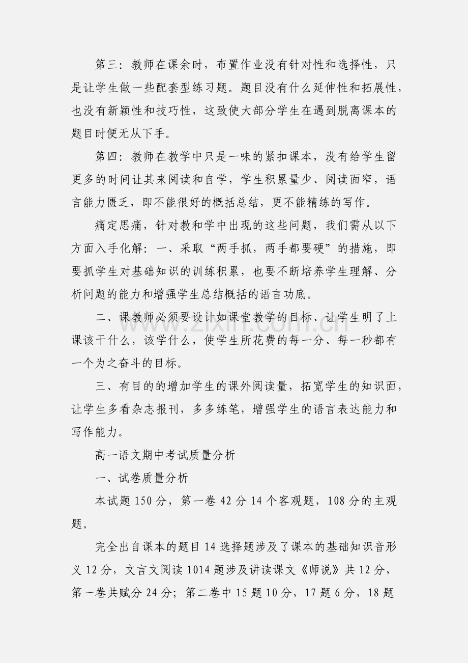 高一语文月考质量分析.docx_第3页