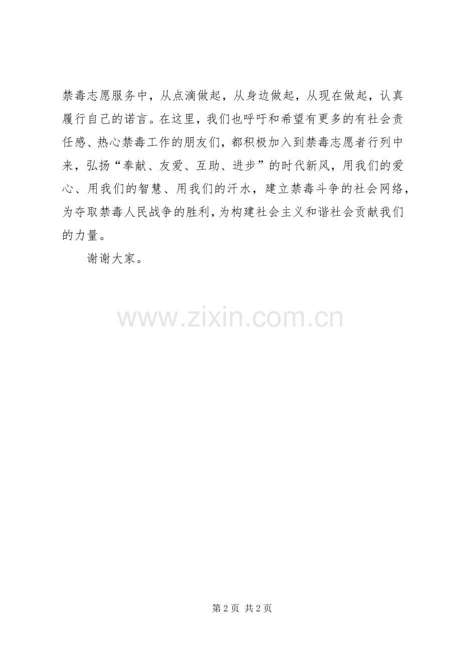 青年禁毒志愿者在启动仪式上的发言材料(通用).docx_第2页