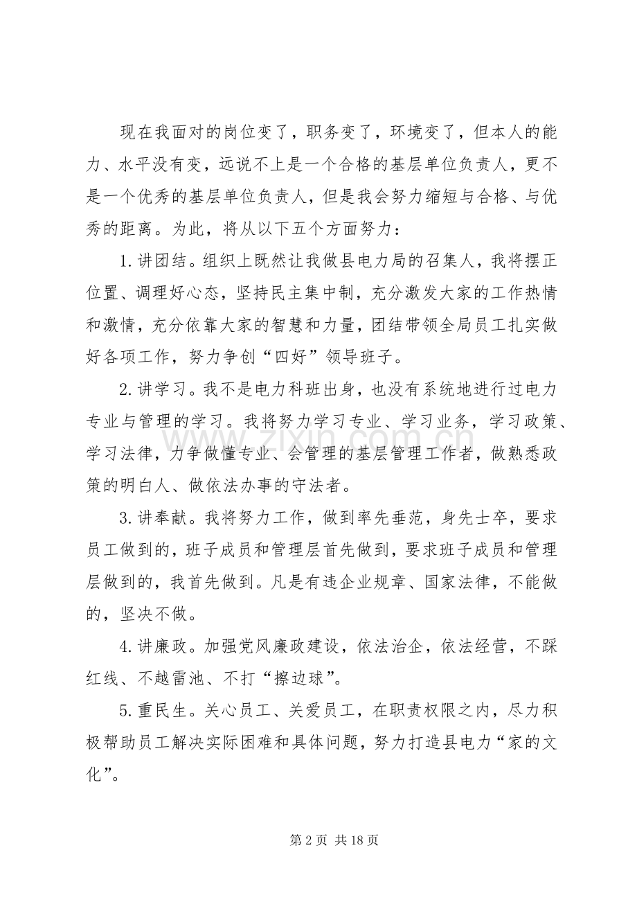 第一篇：电力局长爱岗敬业就职演说稿材料.docx_第2页