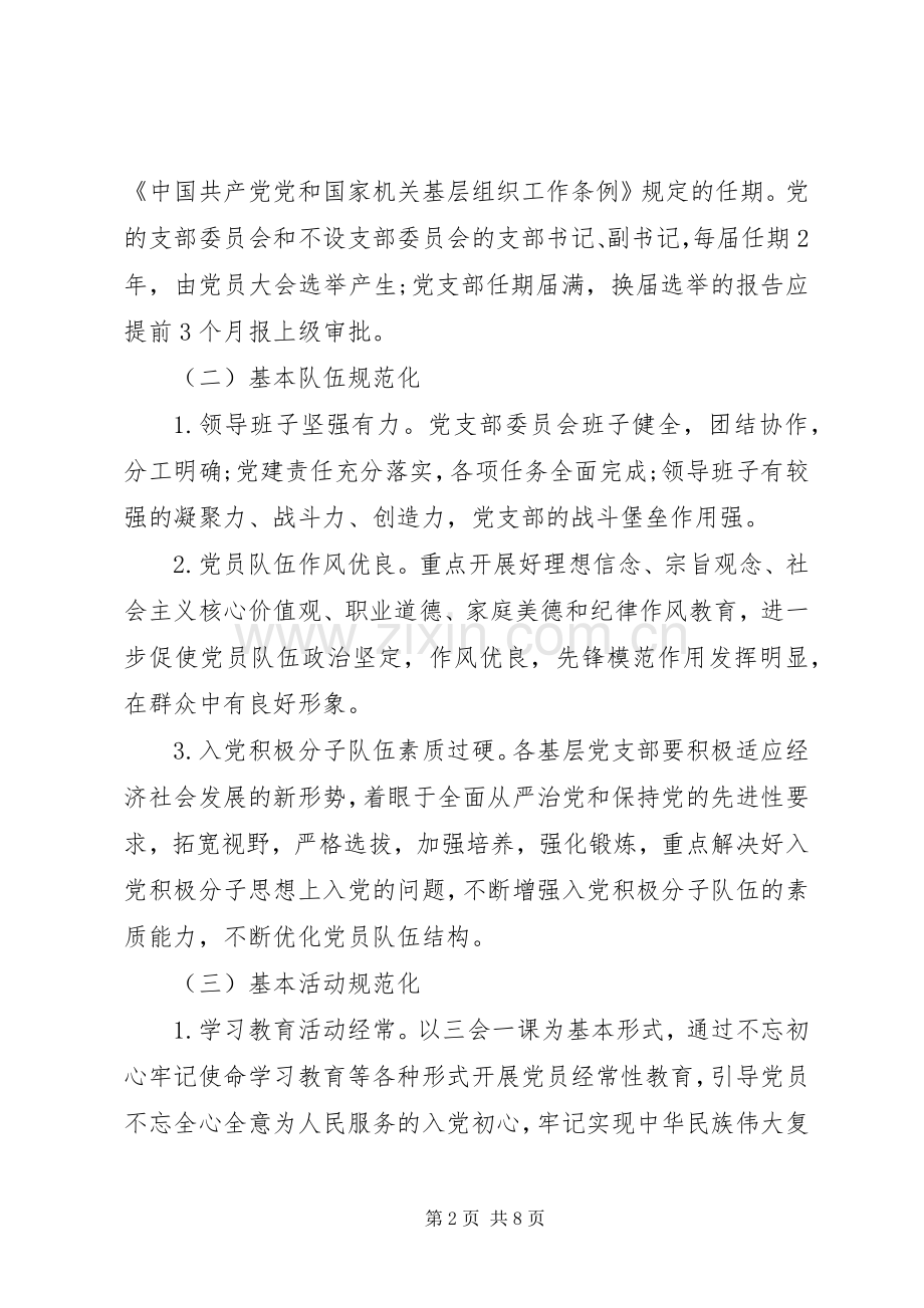 党支部规范化建设方案.docx_第2页