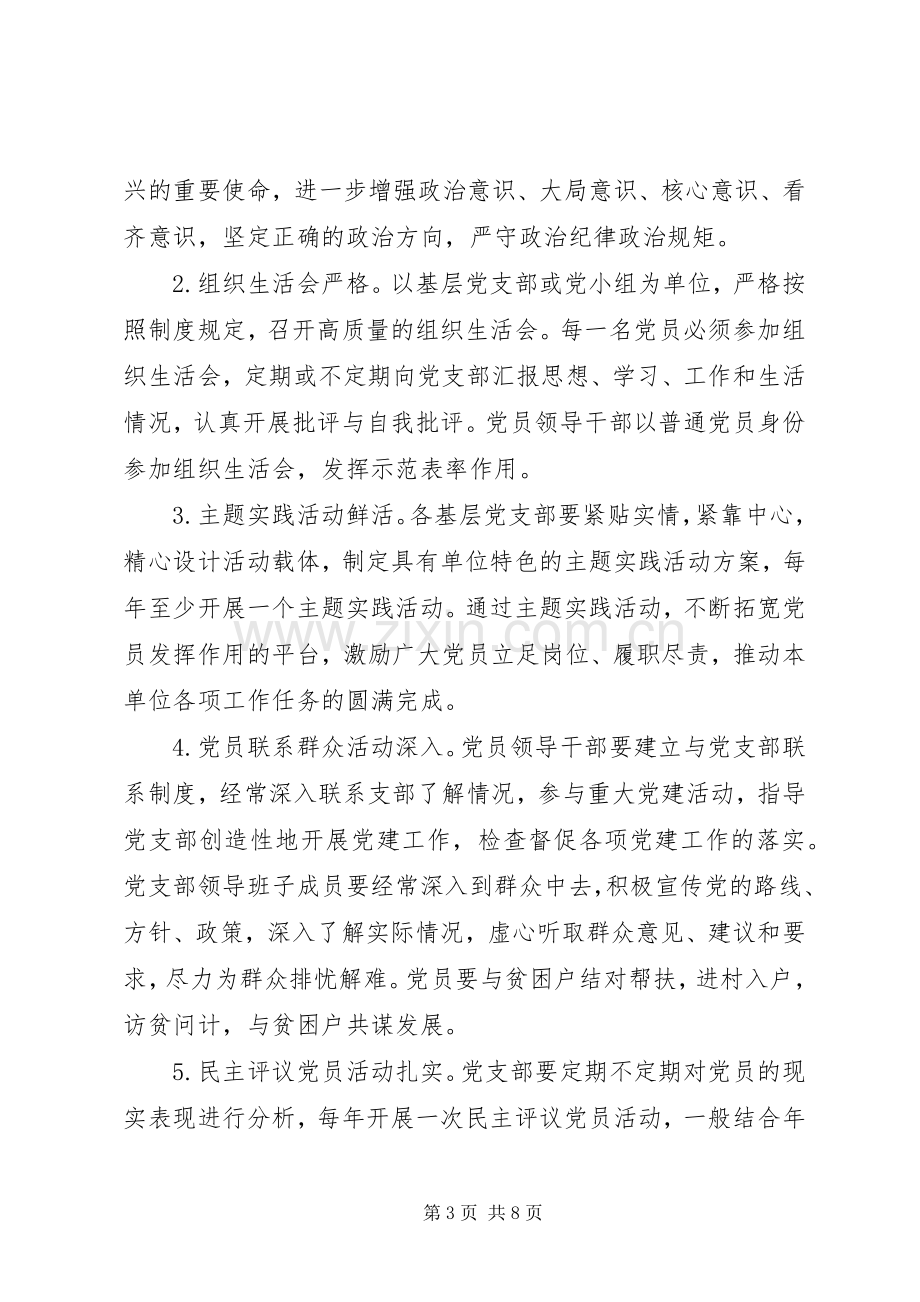 党支部规范化建设方案.docx_第3页