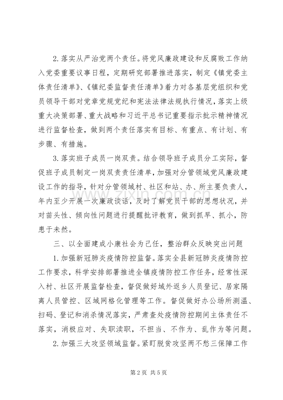 XX年XX镇党风廉政建设和反腐败工作实施方案.docx_第2页