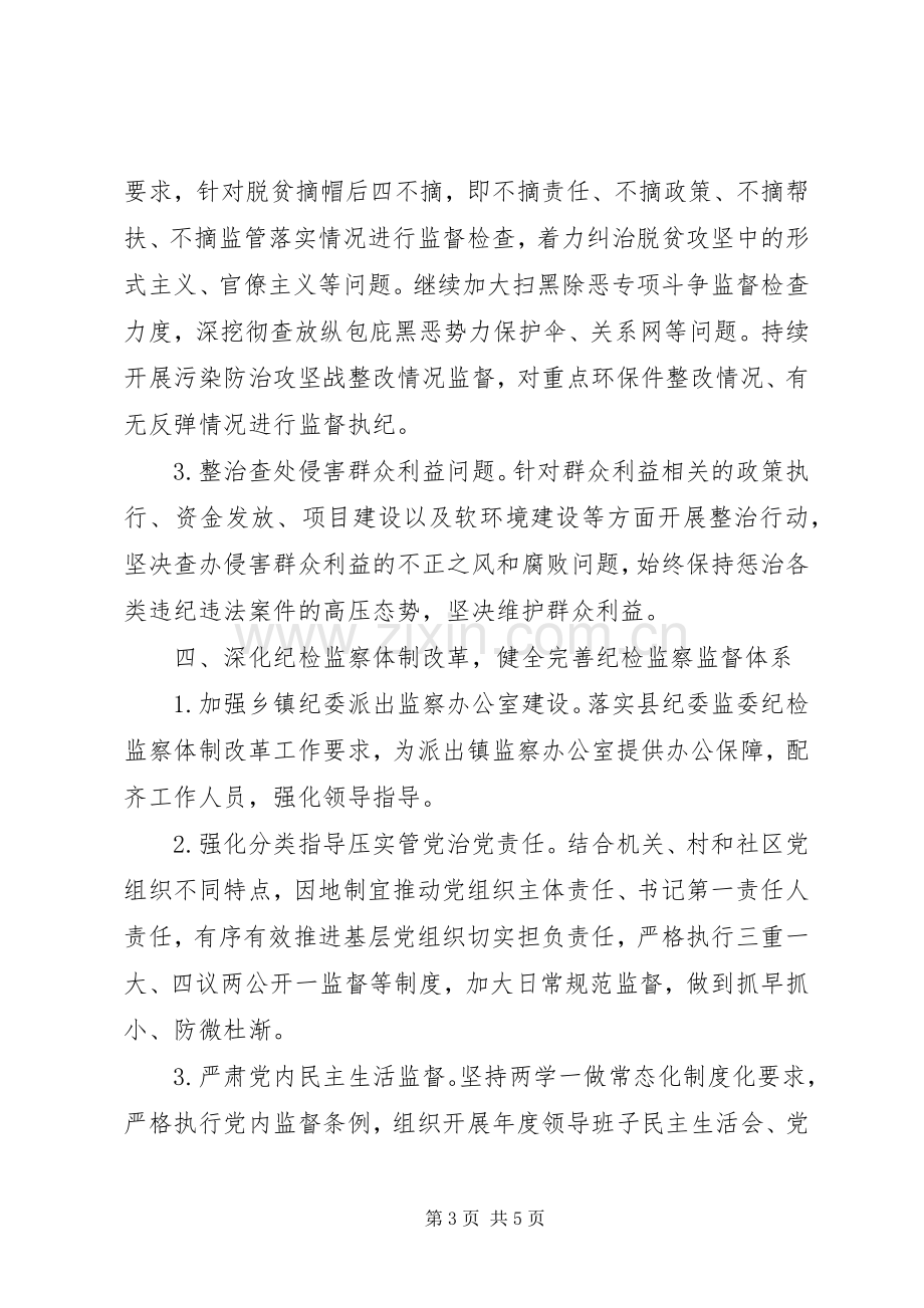 XX年XX镇党风廉政建设和反腐败工作实施方案.docx_第3页