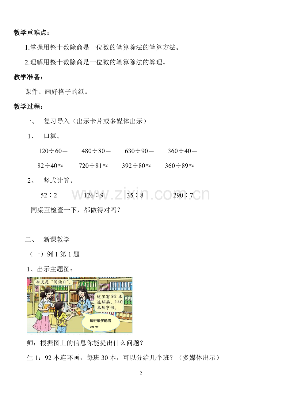 人教版小学数学四年级上册笔算除法教案.doc_第2页