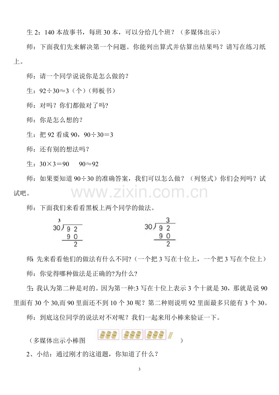 人教版小学数学四年级上册笔算除法教案.doc_第3页