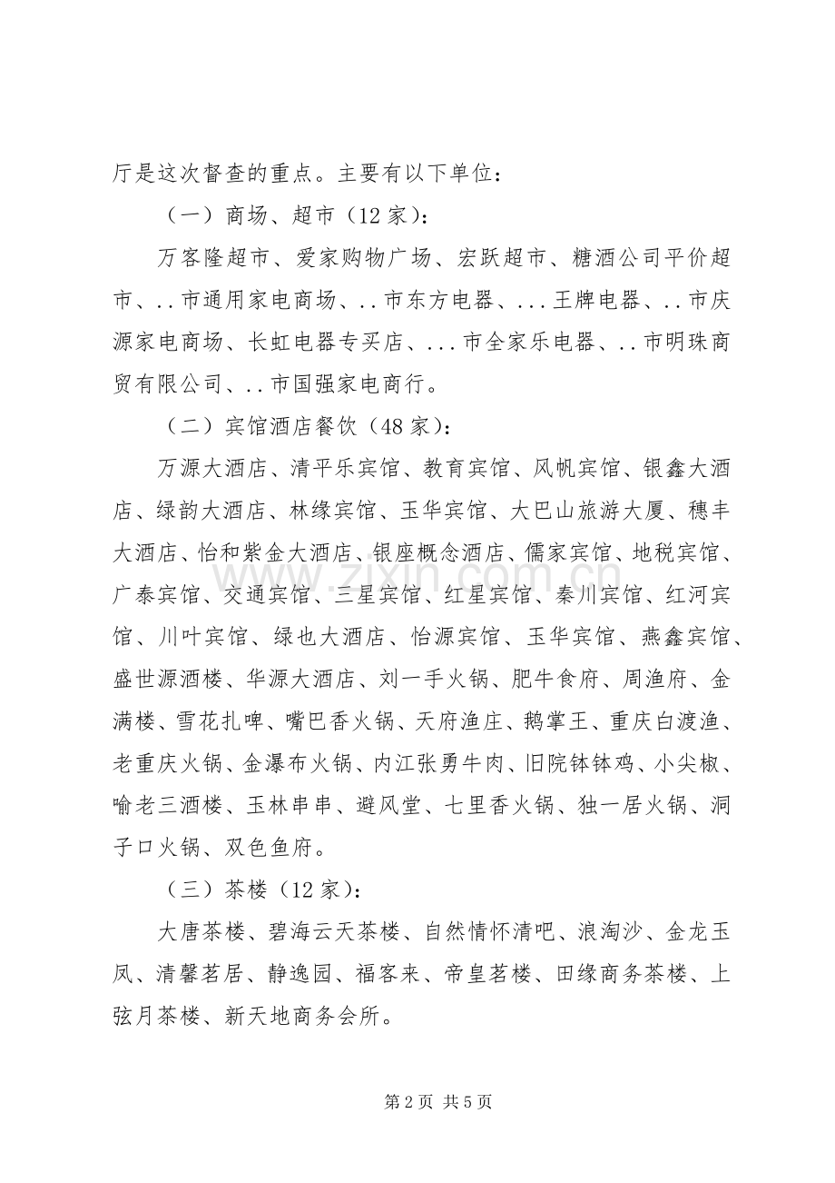 商务局城乡环境综治方案.docx_第2页